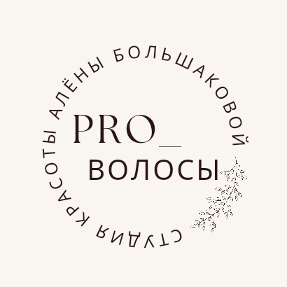 Студия красоты и эстетической трихологии "Pro_Волосы"