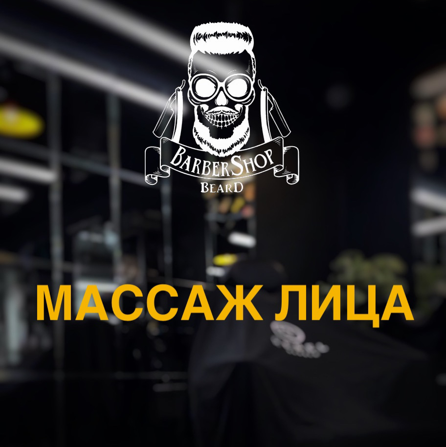 Массаж лица