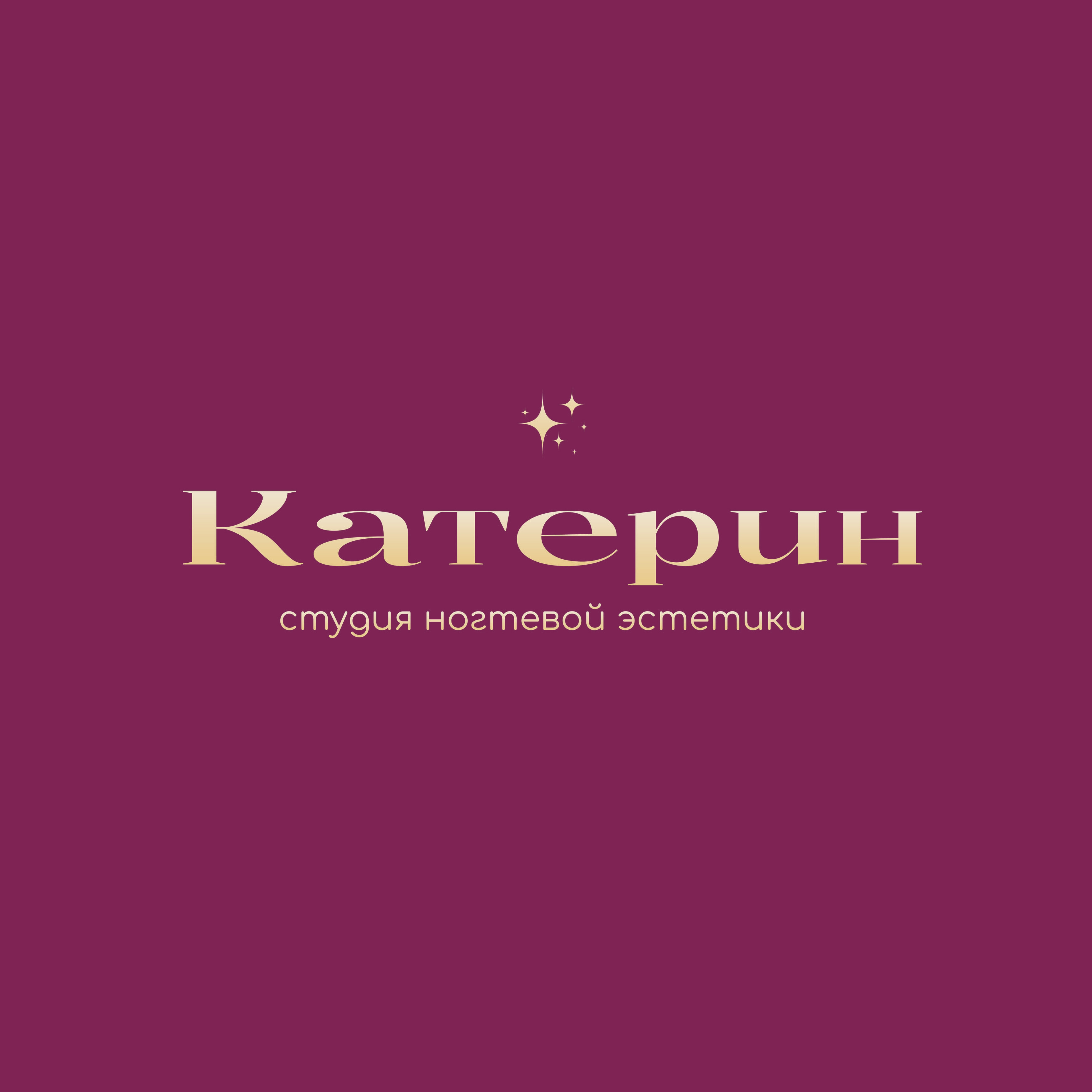 Катерин