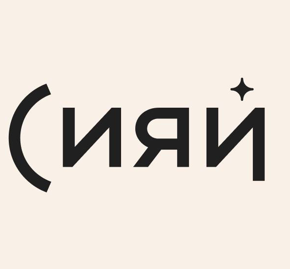 Студия «СИЯЙ»