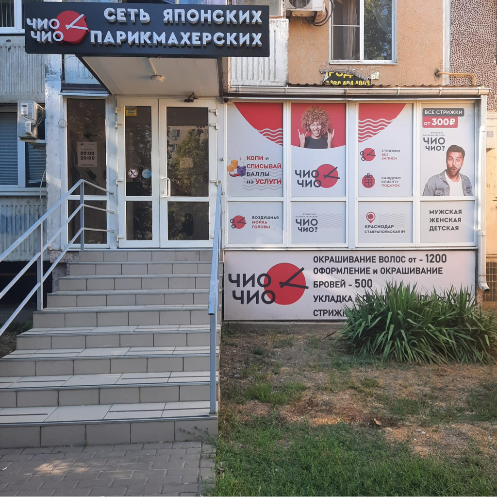 Чио РИО