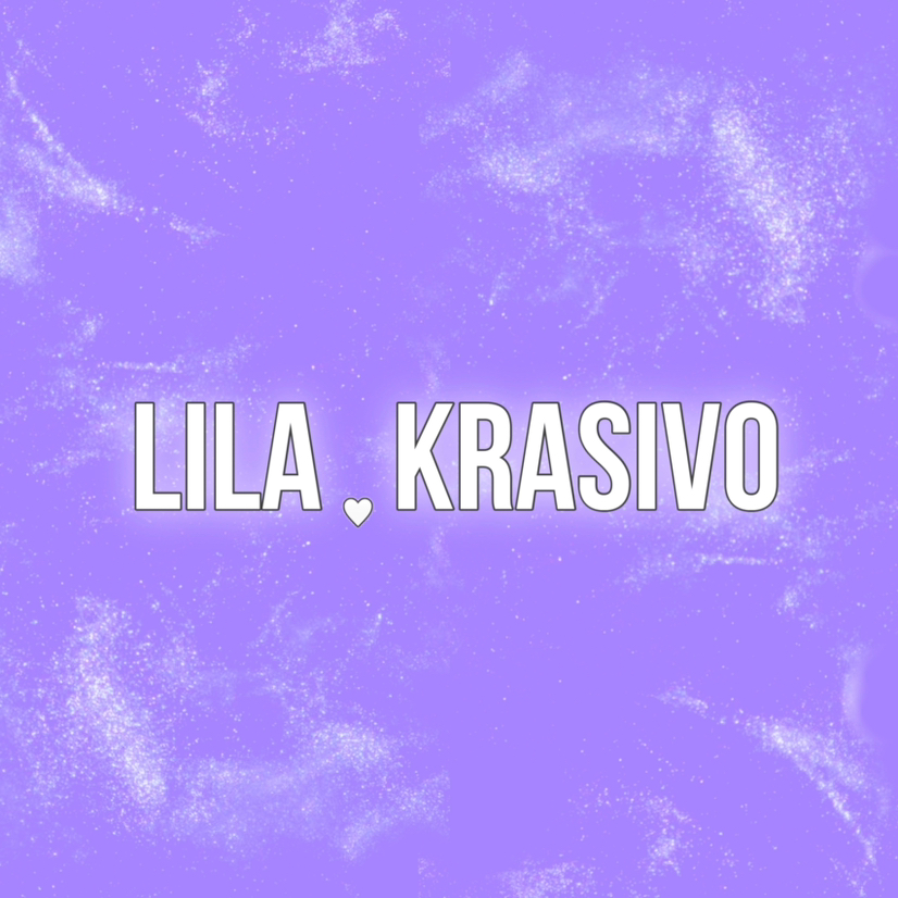 lila_krasivo