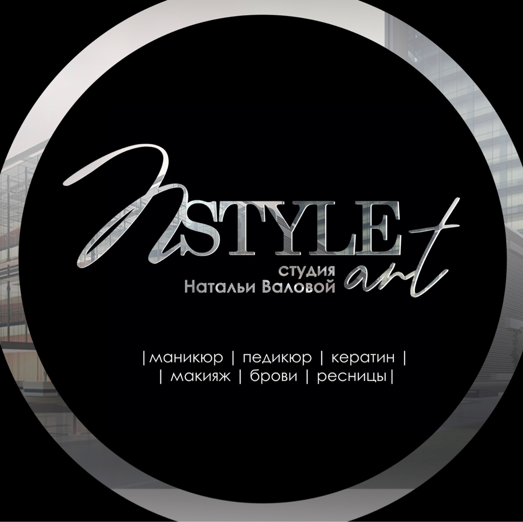 N Style ART студия Натальи Валовой