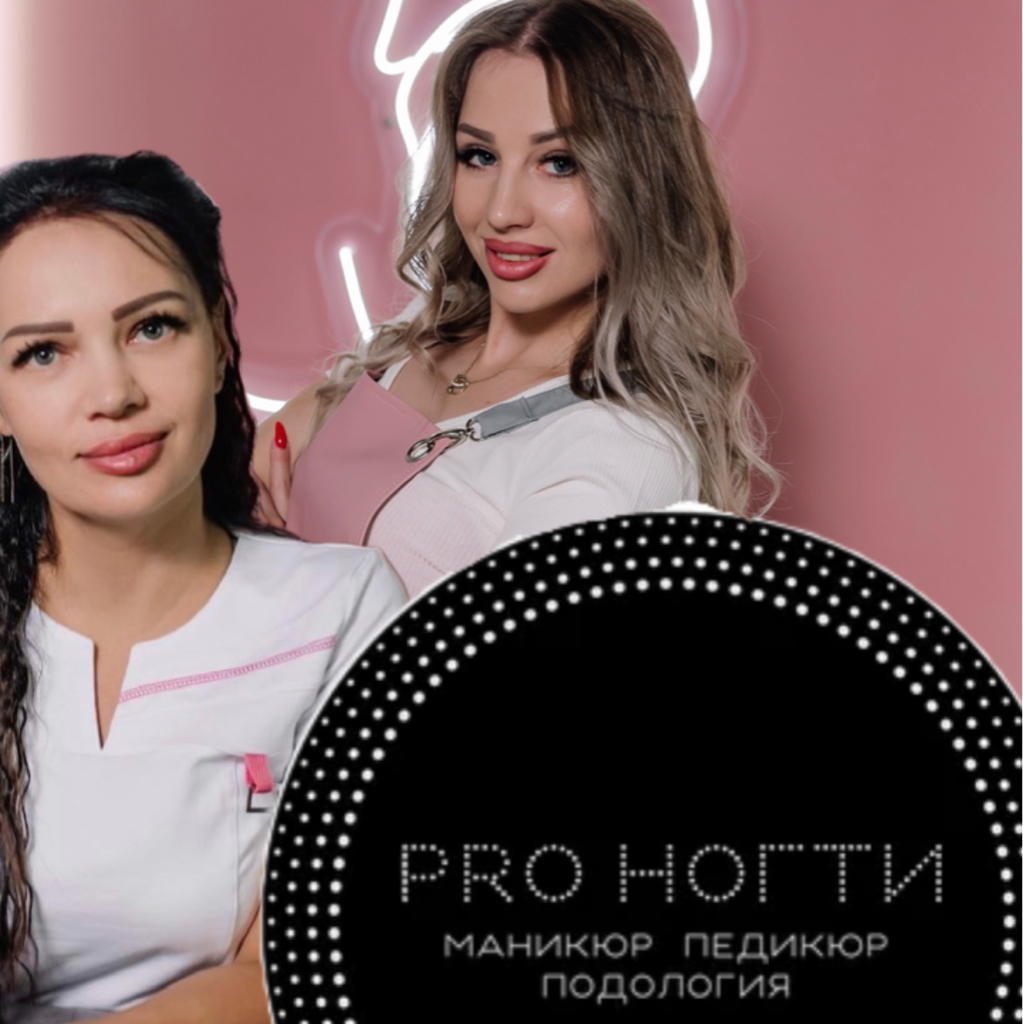 PRO Ногти