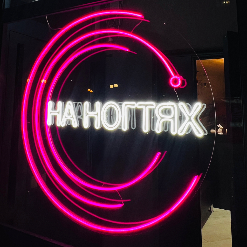 НА НОГТЯХ