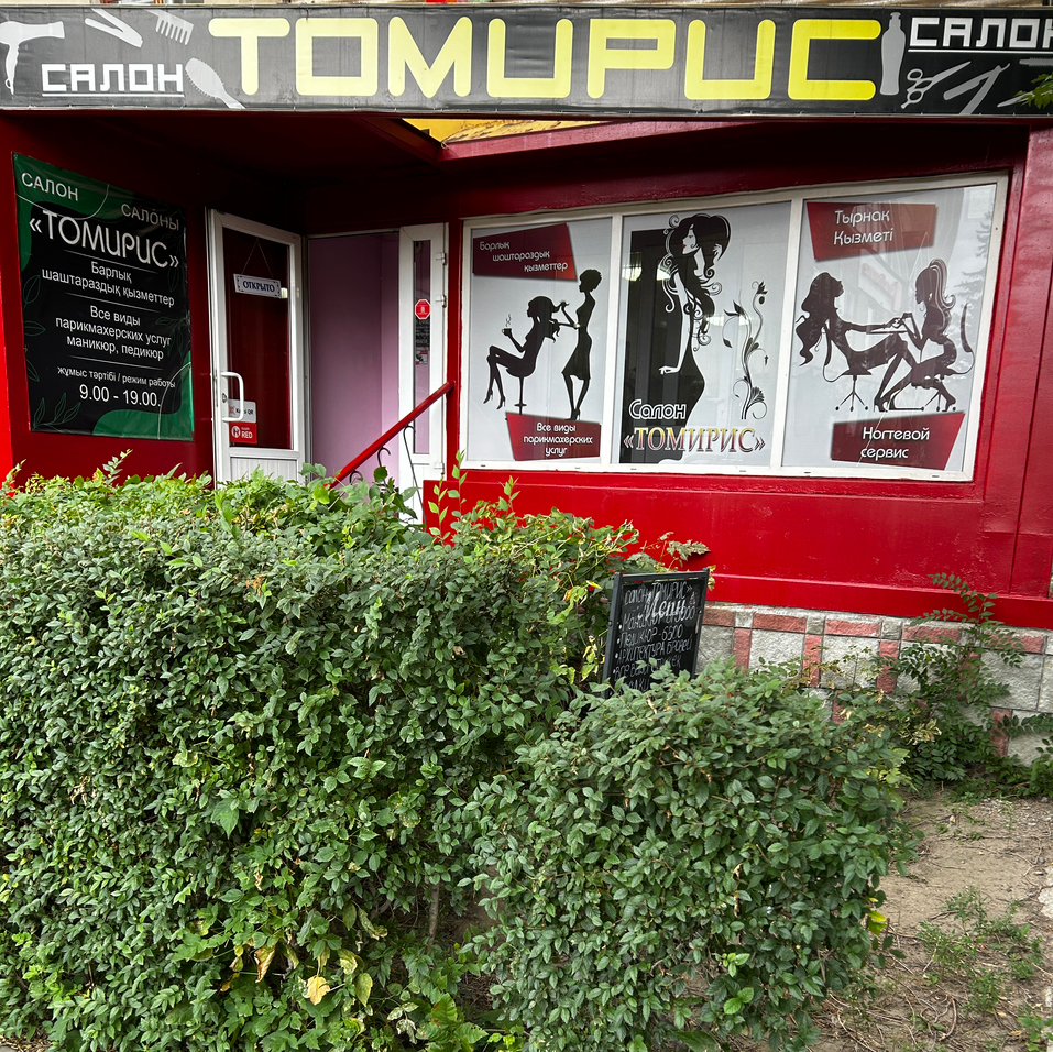 Салон «Томирис»