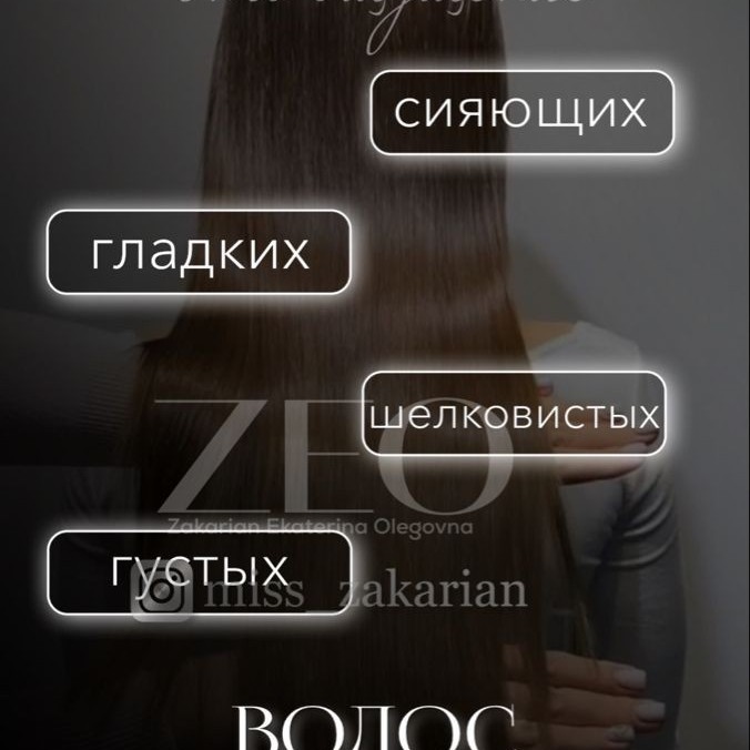 спа процедура для волос