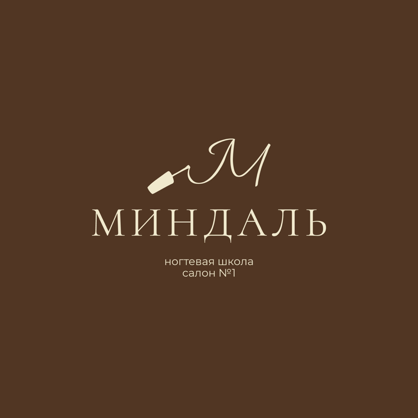 Миндаль