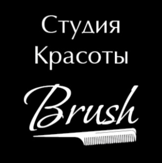 Студия красоты BRUSH