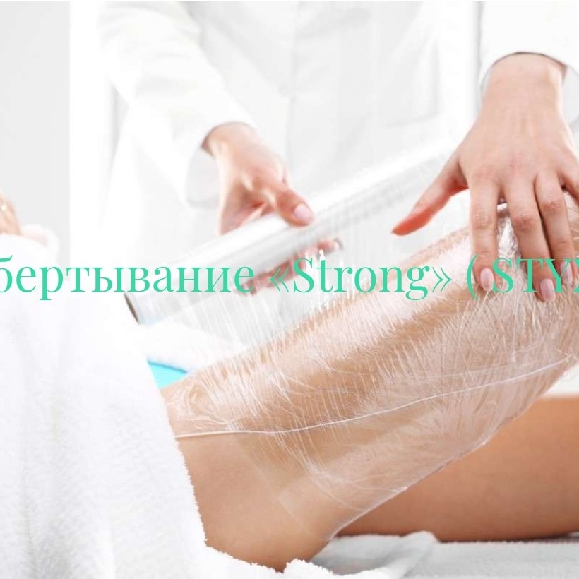 Антицеллюлитный массаж + обёртывание 