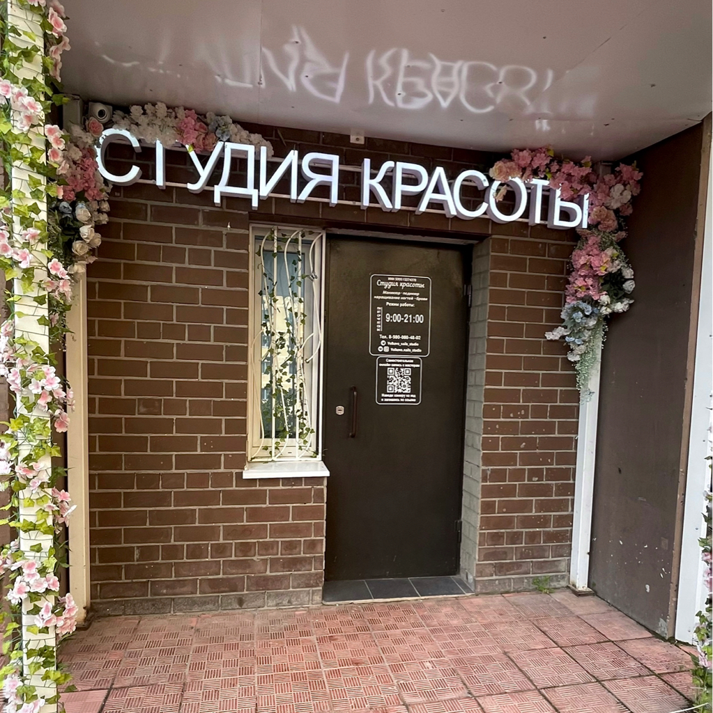Volkova Nails Studio