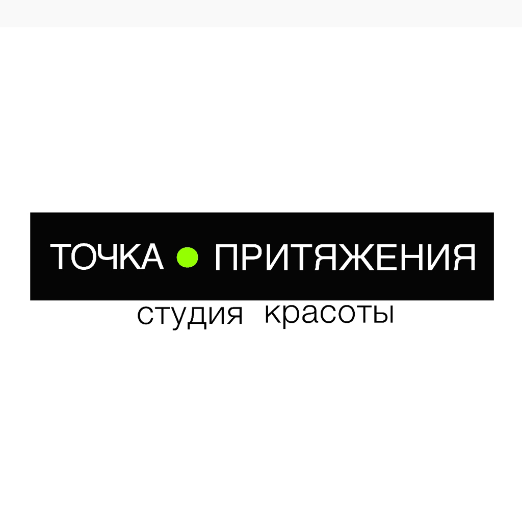 ТОЧКА ПРИТЯЖЕНИЯ