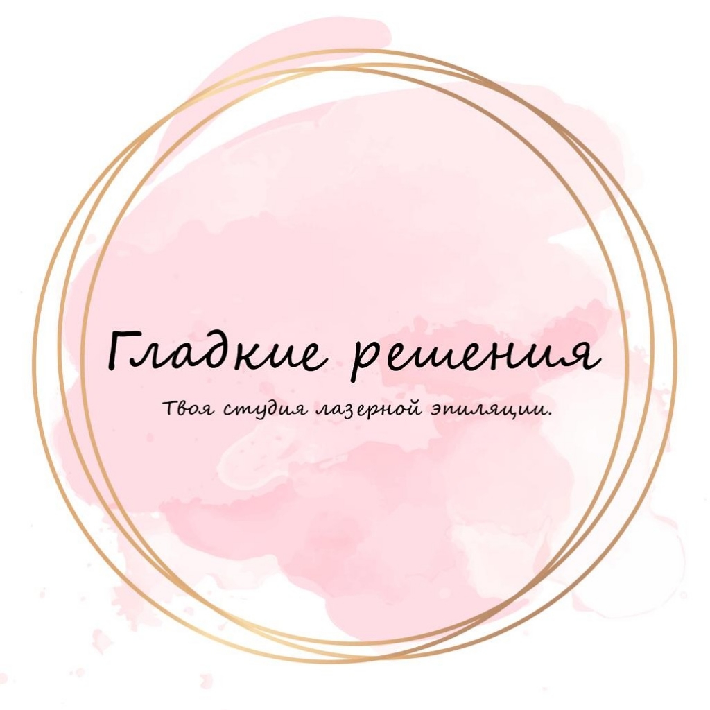 Гладкие Решения