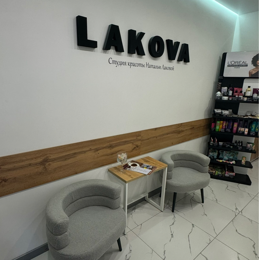 салон красоты LAKOVA