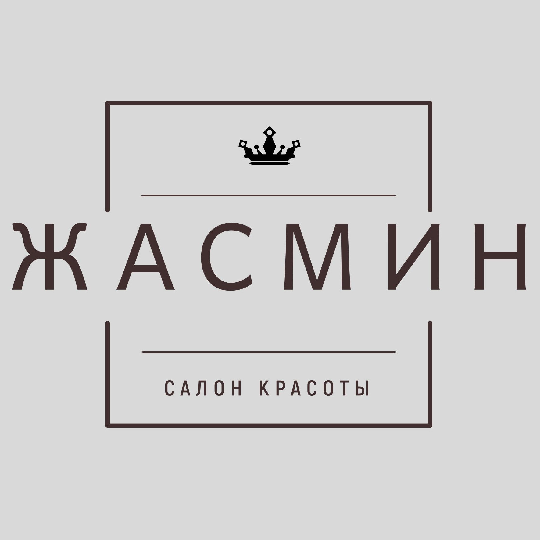 Жасмин Салон красоты