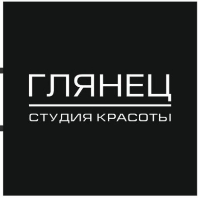 Студия красоты "ГЛЯНЕЦ"