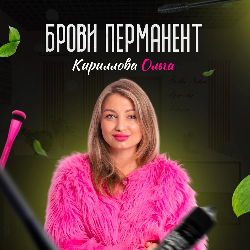 Ольга Кириллова