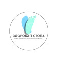 Центр подологии и эстетического педикюра «Здоровая Стопа»