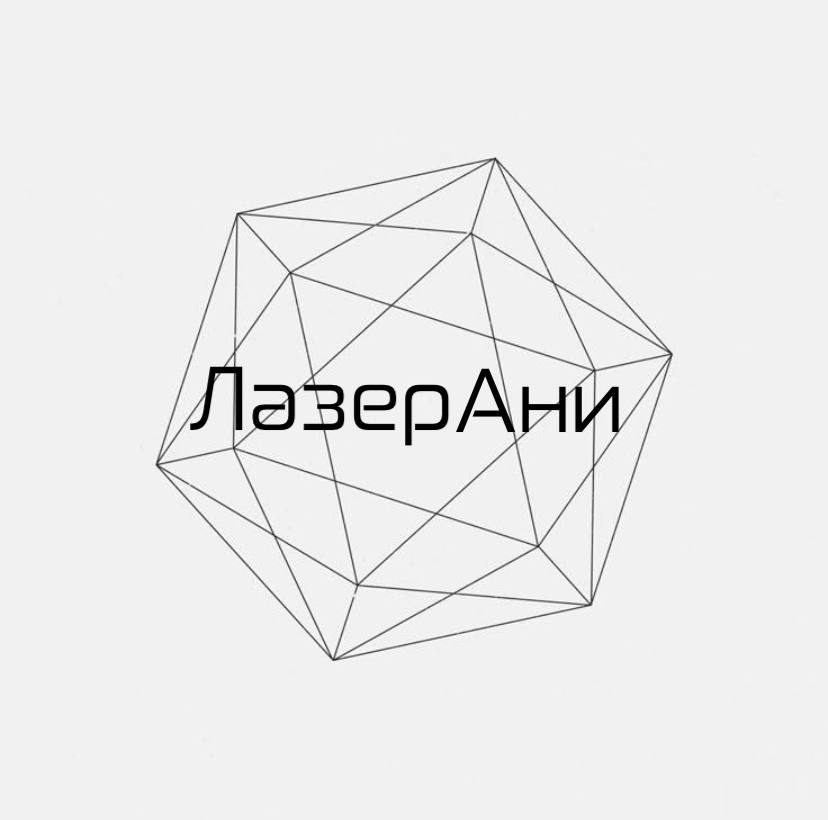 ЛазерАни ТЦ Лента 1 этаж