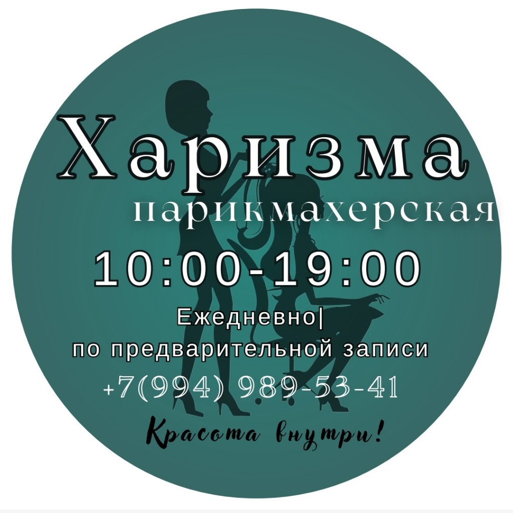 Парикмахерская Харизма