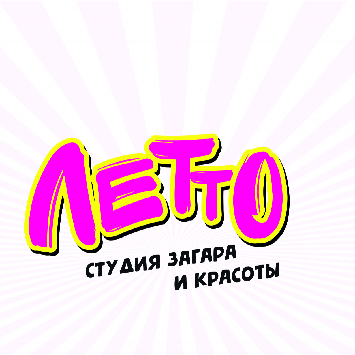 Студия загара и красоты "ЛеТТо"