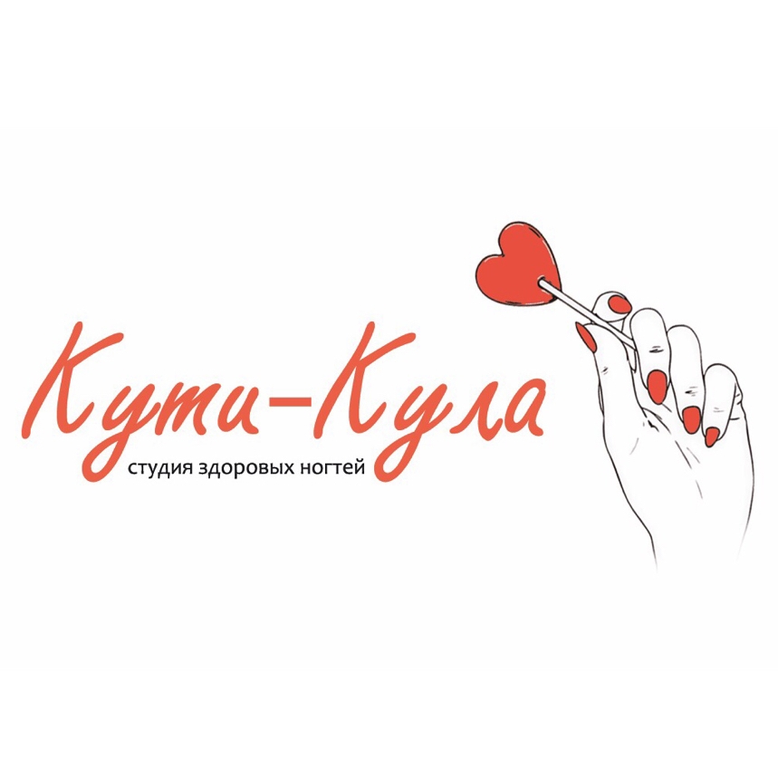 КУТИ-КУЛА
