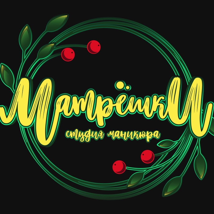 Студия маникюра Матрёшки