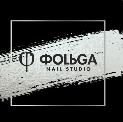 ФOLЬGA nail studio