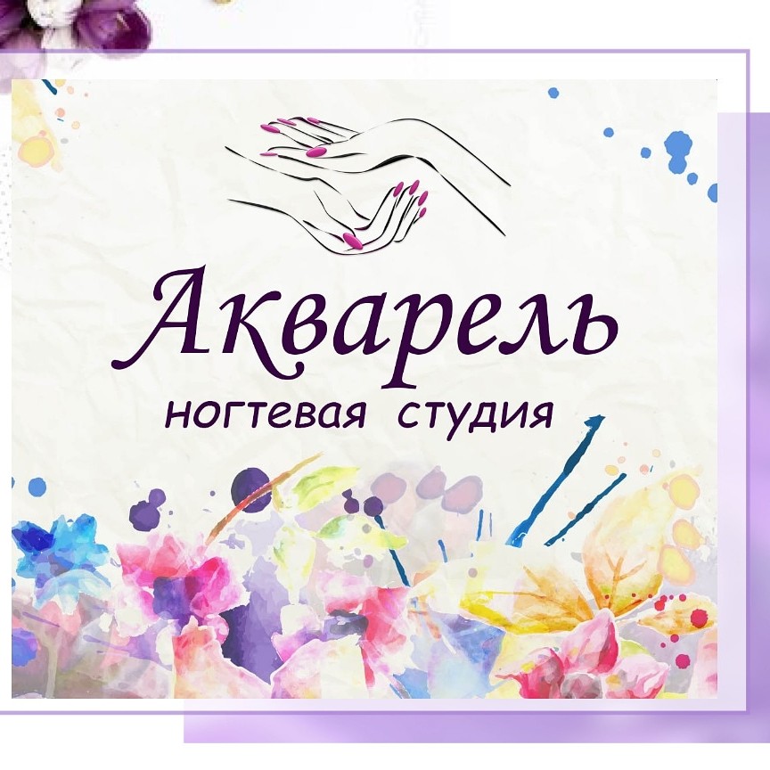 Акварель