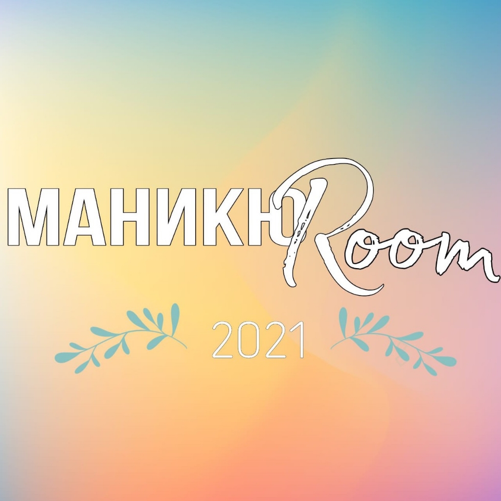 МаникюROOM