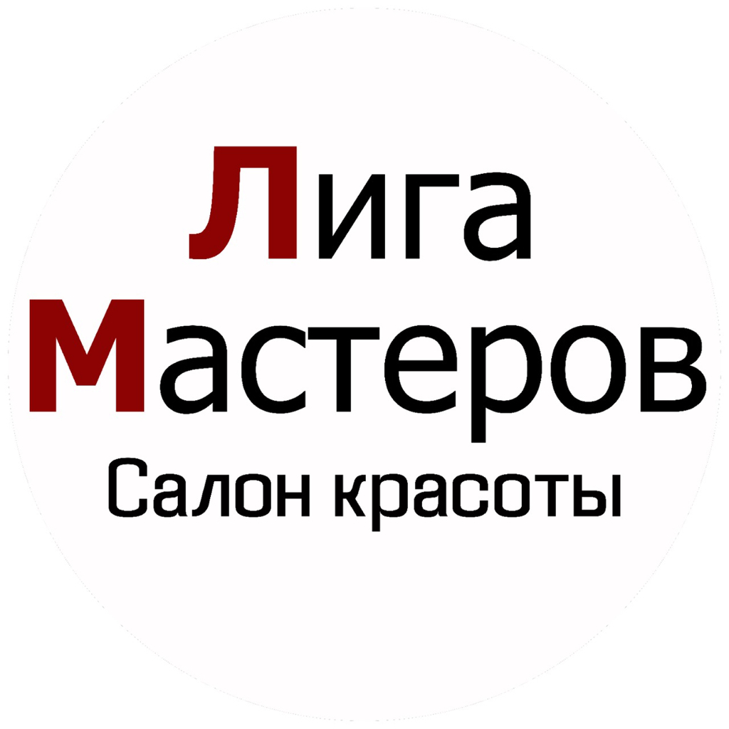 Лига Мастеров