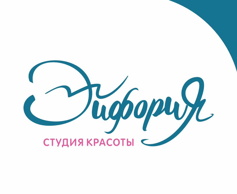 Студия Красоты "Эйфория"