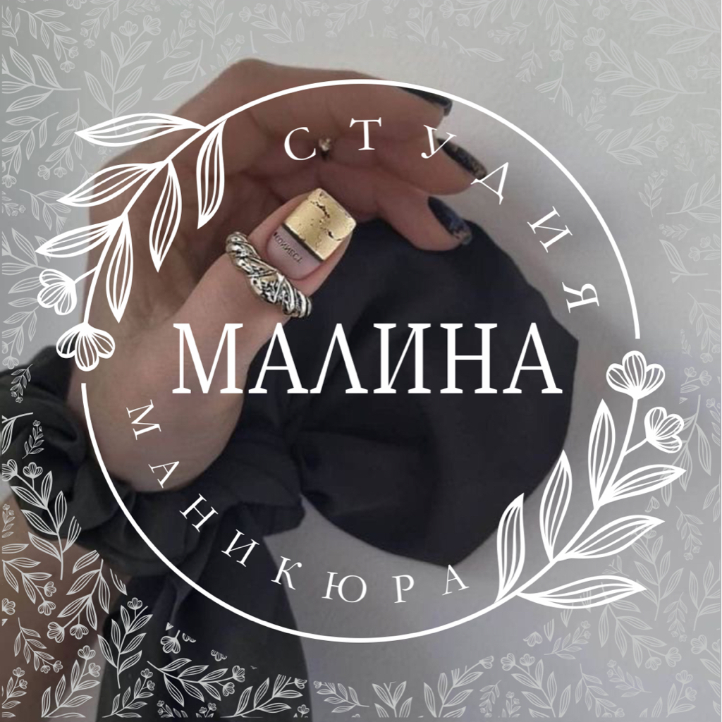 Студия маникюра Малина