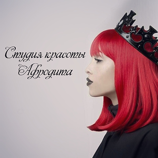 Студия косметологии Афродита