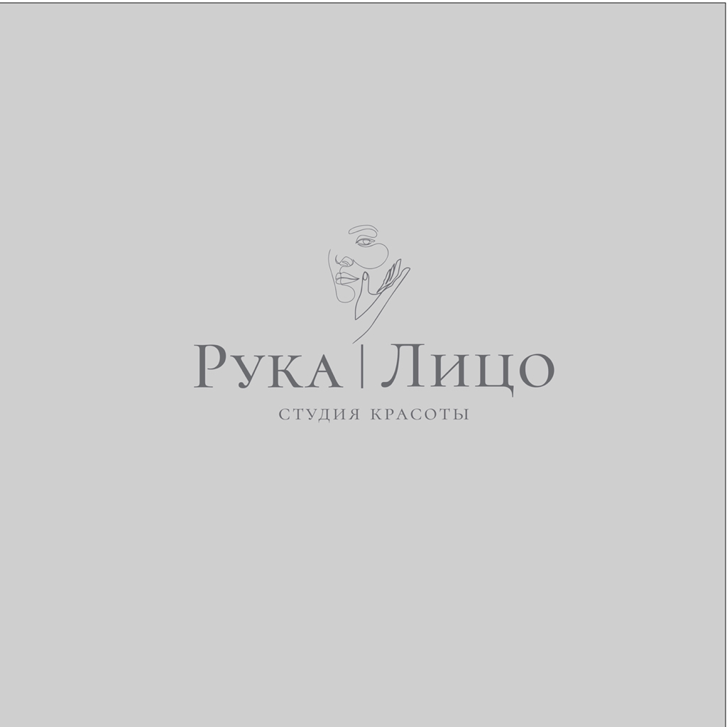 РУКА | ЛИЦО