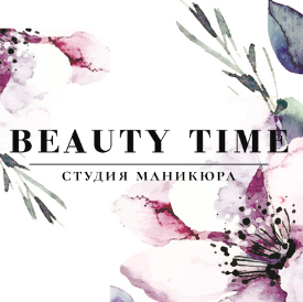 Студия Маникюра «Бьюти Тайм»
