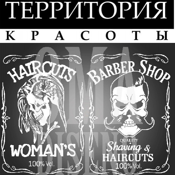 Барбершоп Территория красоты
