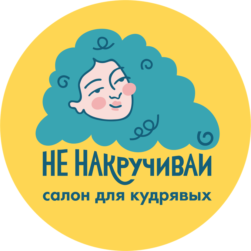 Не накручивай