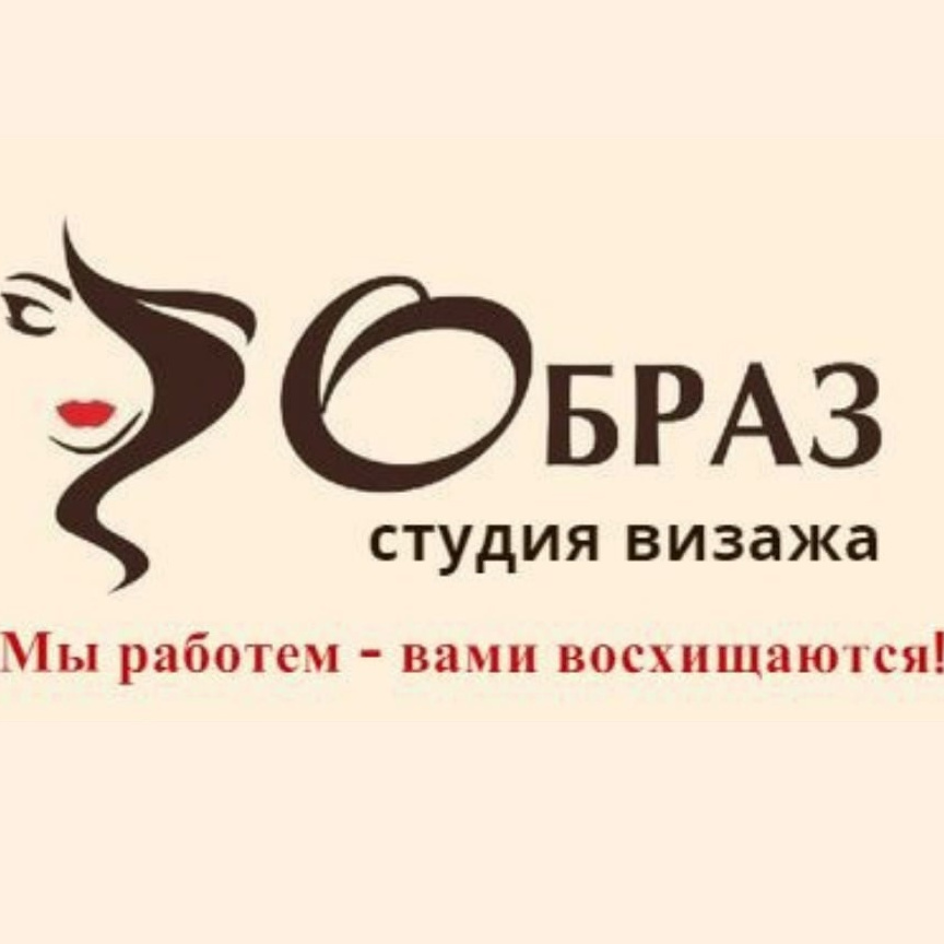 Студия визажа "Образ"