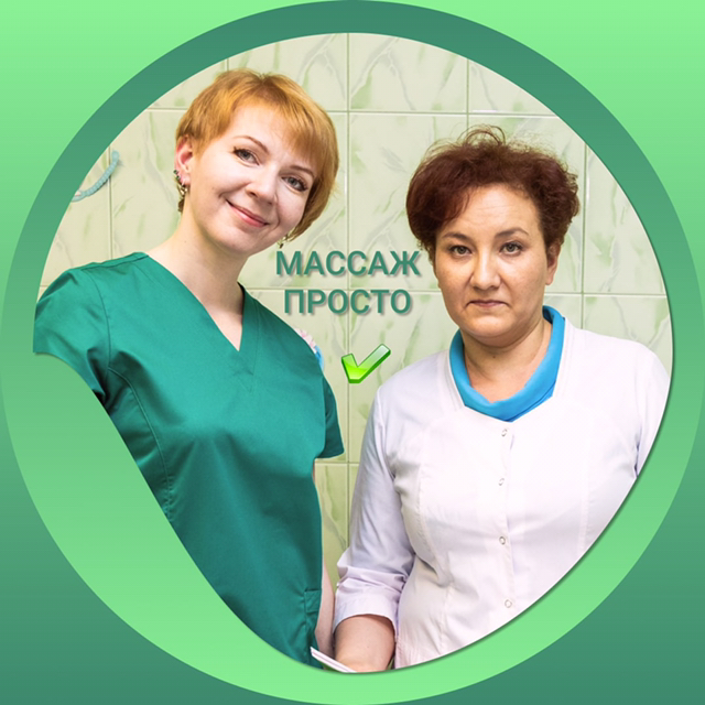 Массаж просто