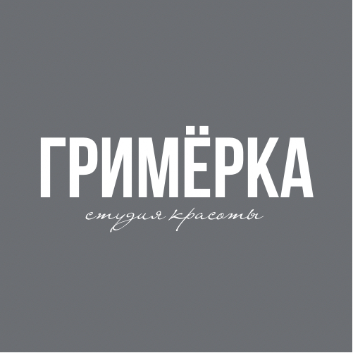 Студия Красоты ГРИМЁРКА