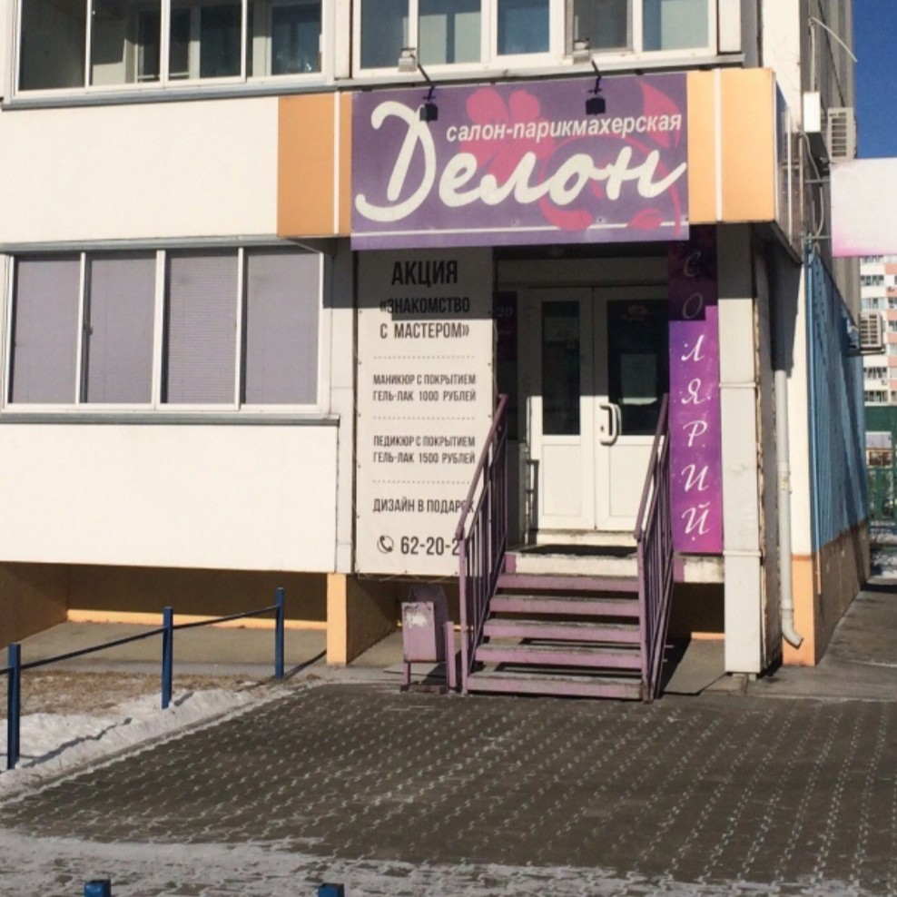 Парикмахерская Делон