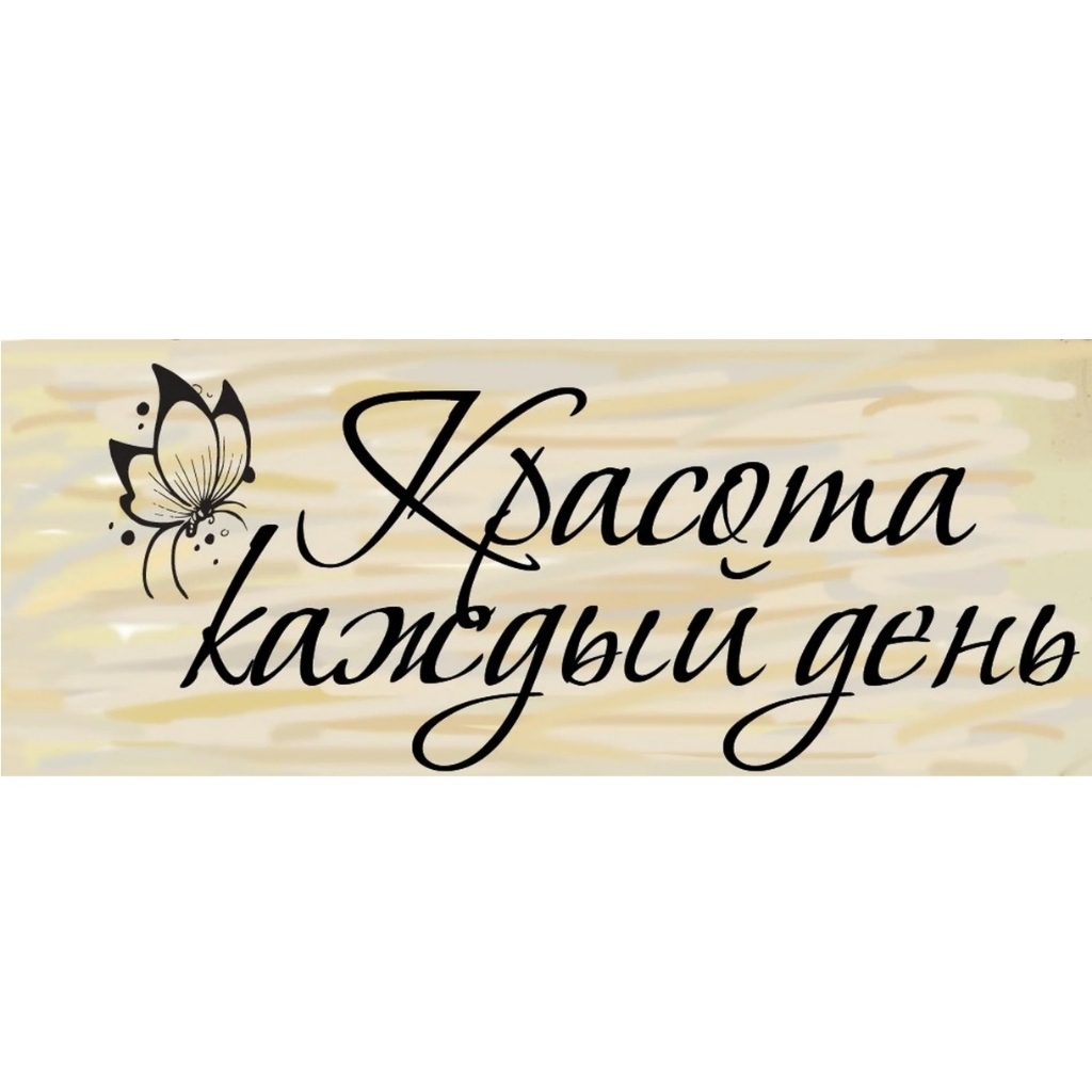 Мастерская красоты