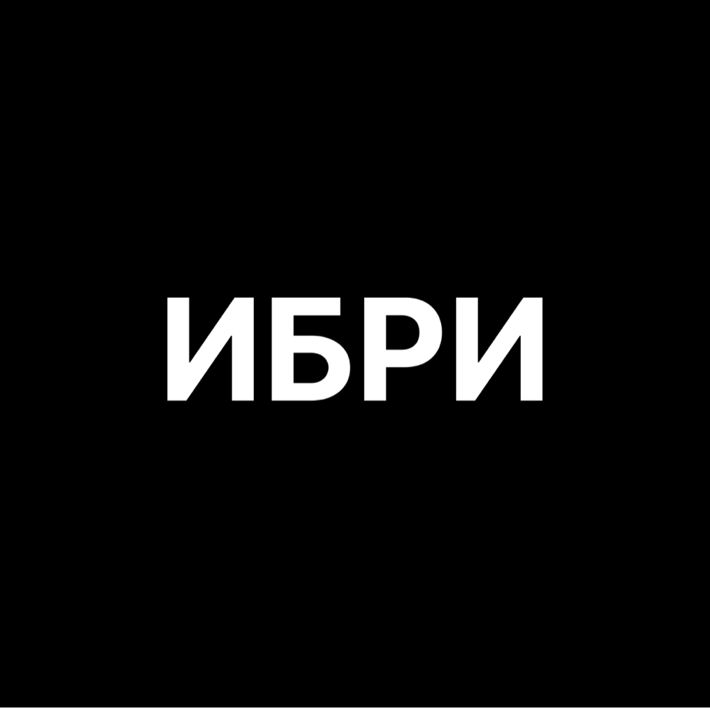 ИБРИ  -  студия совершенства
