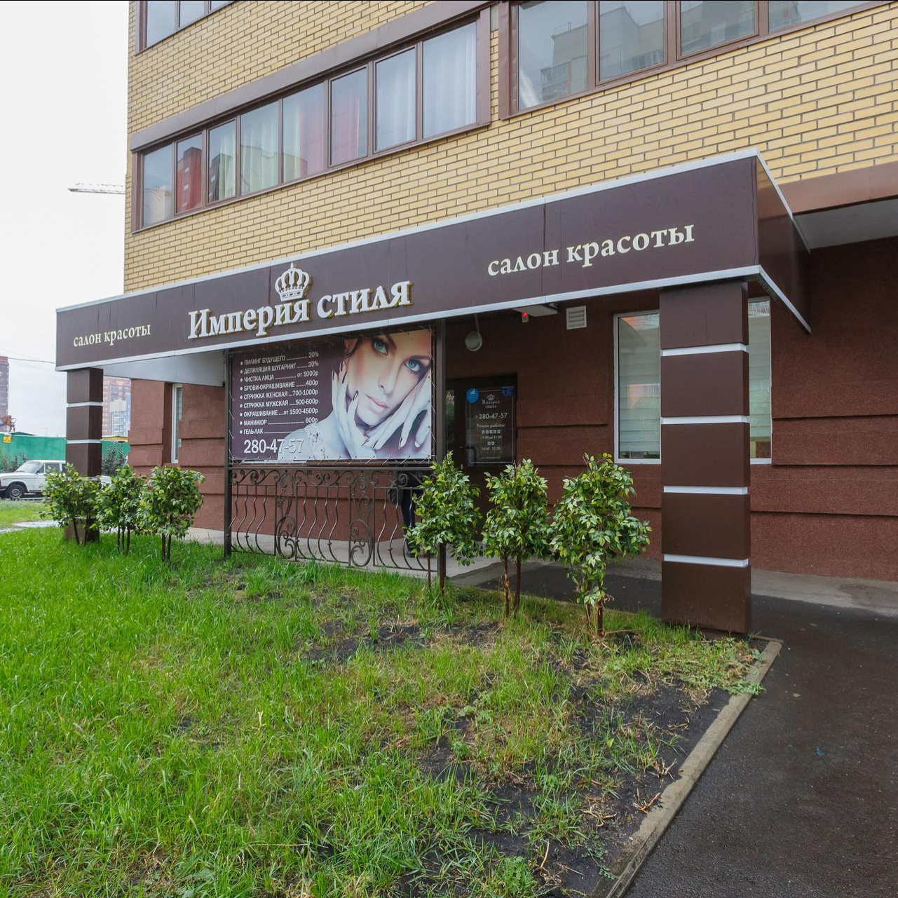 Империя Стиля