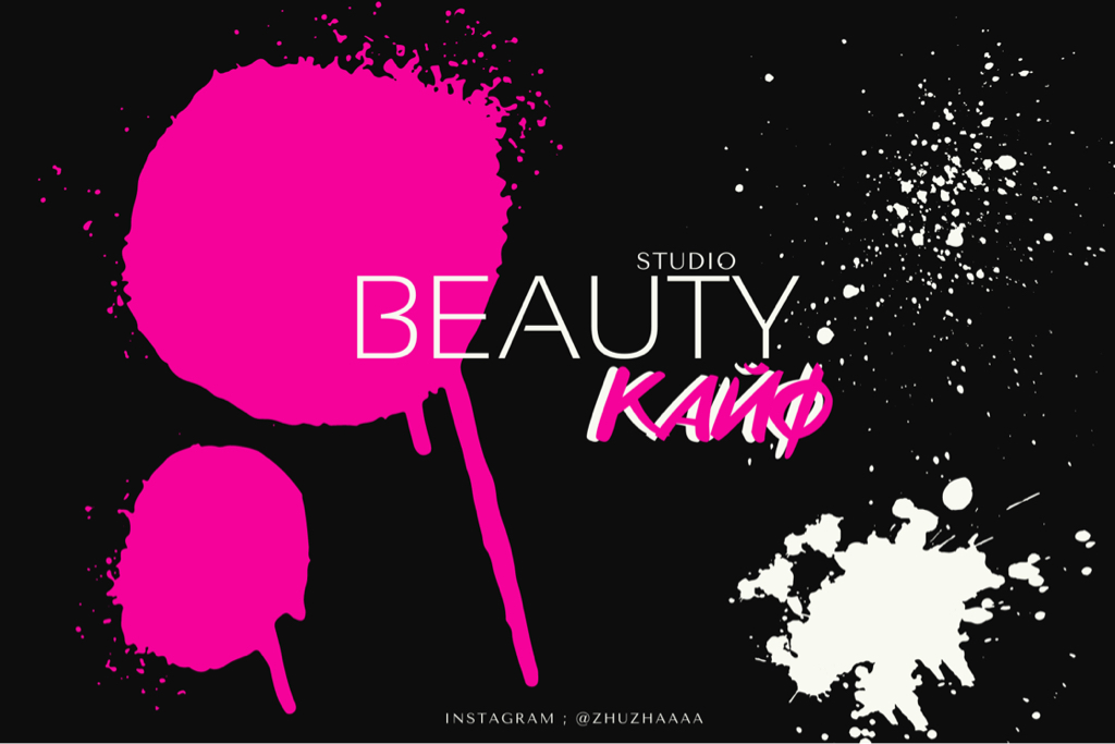 BeautyКайф