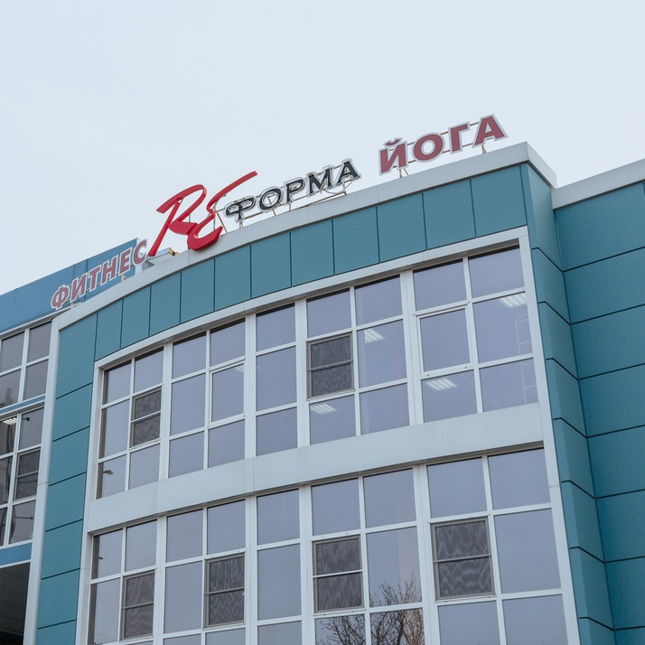 Фитнес-клуб "РЕформа"