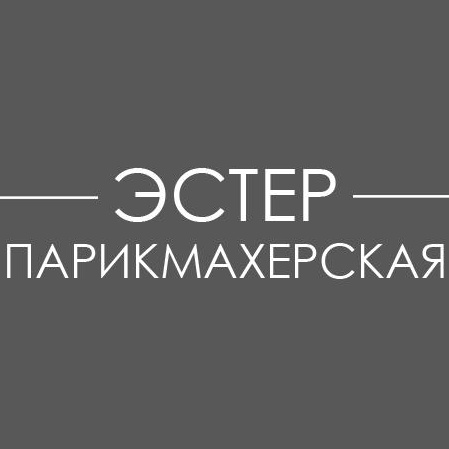 Парикмахерская "Эстер"