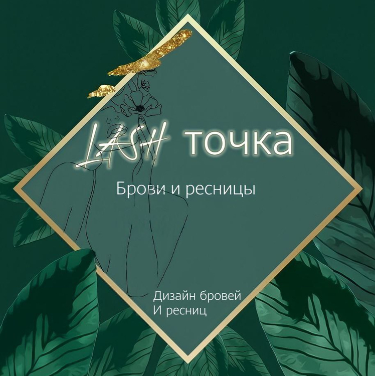 Lash точка