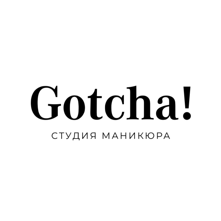Gotcha! студия маникюра